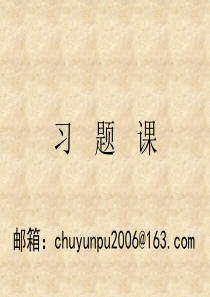 A石油工程自动控制技术3习题课