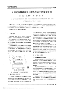 a级定向爆破设计与混合作业中的施工组织