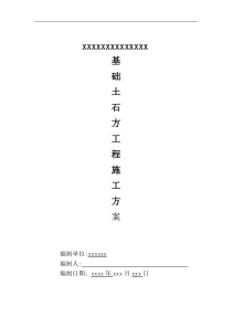 B-23基础土石方施工方案