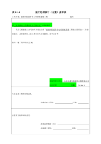 B1-3施工组织设计(方案)报审表(1)