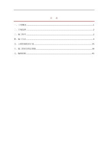 B10地块高层区人防地下室施工方案