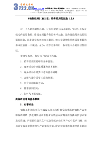 销售经理管理大全--《销售经理》第三章：销售经理的技能(pdf 49)