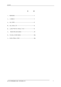 B15水电安装施工方案