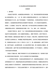 长江航运集团业绩考核的回顾与思考