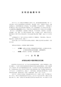 陈如兴超越安利——安利公司的营销策略及管理实务（DOC 10页）