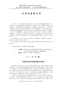 陈如兴超越安利——安利公司的营销策略及管理实务（DOC10页）