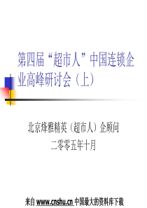 零售行业--零售企业绩效考核(PPT 46页)(3)