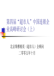 零售行业--零售企业绩效考核(PPT 46页)