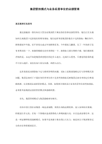 集团管控模式与业务经营单位的业绩管理doc6(1)