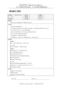 beh_1025_通讯测试工程师