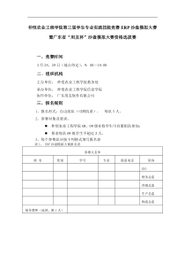 仲恺农业工程学院第三届学生专业实践技能竞赛ERP沙盘模拟大赛竞赛报名