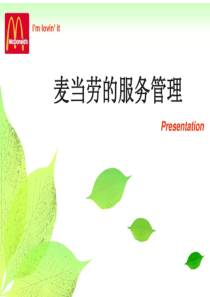 麦当劳的服务管理___营销大赛（PDF31页）