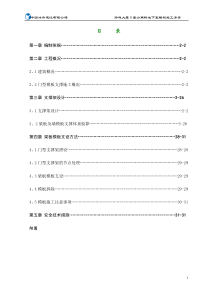 B公寓楼地下室模板专项施工方案