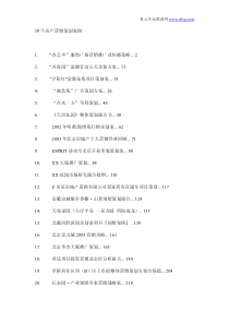 30个房产营销策划案例