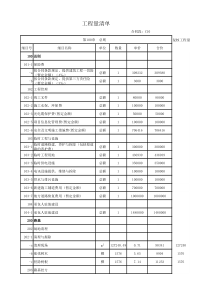 C10工程量清单复核