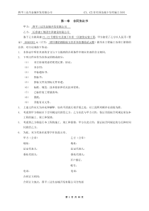 C1、C2号楼及地下车库一区总包施工合同3-25定稿