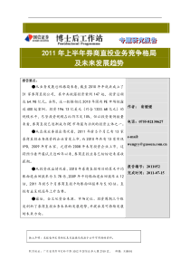 (7-16)XXXX年上半年券商直投业务竞争格局及未来发展趋势