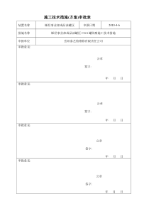 C524罐施工组织设计