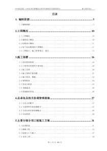 C5商业会所施工组织设计