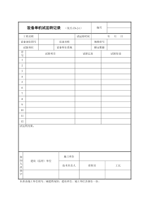 C6施工试验记录及检测文件