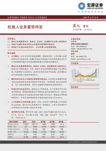 002031机器人业务蓄势待发