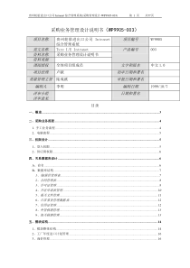 003(采购业务管理设计说明书)