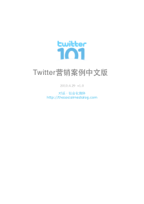 twitter营销案例