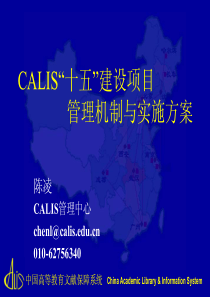 CALIS二期工程实施方案-CALIStú1¤3ì