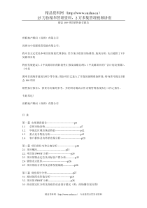 XX会100项目销售执行报告（DOC46页）