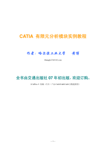 CATIA工程分析-彩图全文稿