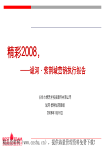 XX城营销执行报告（PPT77页）