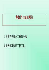 CATIA知识工程参数化教程