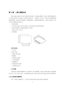 caxa二维工程图生成