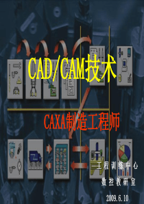 CAXA制造工程师