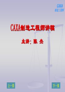 CAXA制造工程师7562202590