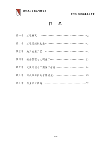 B903幕墙施工组织设计