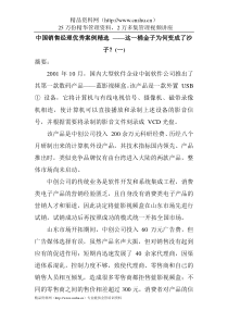 中国销售经理优秀案例精选——这一桶金子为何变成了沙子