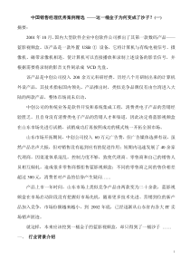 中国销售经理优秀案例精选—这一桶金子为何变成了沙子