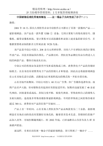 中国销售经理优秀案例精选这一桶金子为何变成了沙子