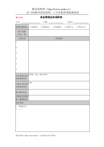 2-024资金管理业务调研表