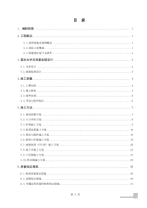 CFG桩施工、护坡桩施工、土钉墙施工、降水井施工、挡土墙施工,施工组织设计