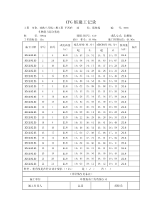 CFG桩施工记录-联络线