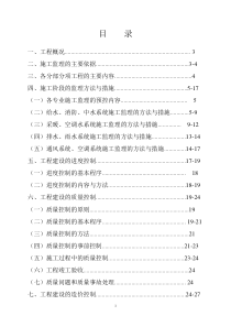 cheng水暖施工监理细则