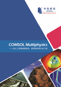 COMSOL Multiphysics 在岩土工程领域的应用案例集