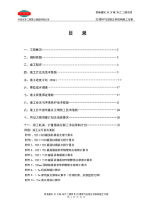 CO循环气压缩(43)主体结构施工方案(专业公司第二次审核)