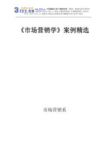 市场营销学案例精选(pdf 207)