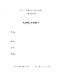 CRTSI型双块式底座板施工作业指导书