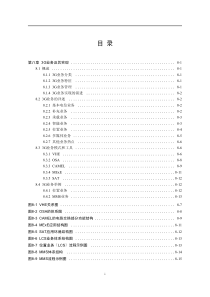 WCDMA系统基本原理——3G业务及其实现(pdf 17页)