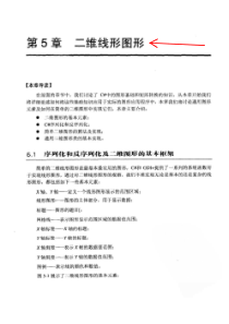 C二维三维图形绘制工程实例宝典[伍逸著]05-1序列化和