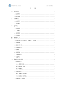 D4地下库模板工程施工方案X修改